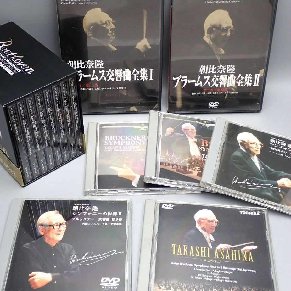 朝比奈隆 DVDセット ヴェートーベン/ブラームス 交響曲全集